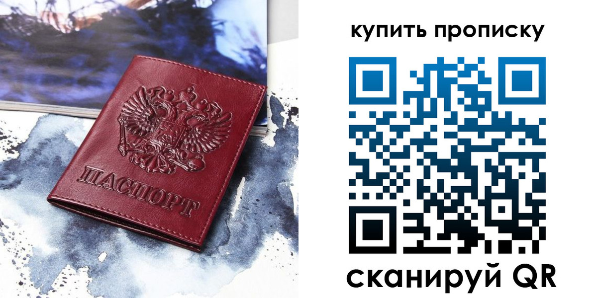 прописка для работы в Московской области