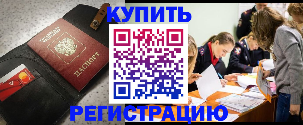 прописка паспорт в Московской области