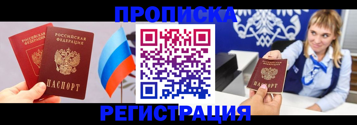 пропишу в квартире в Московской области