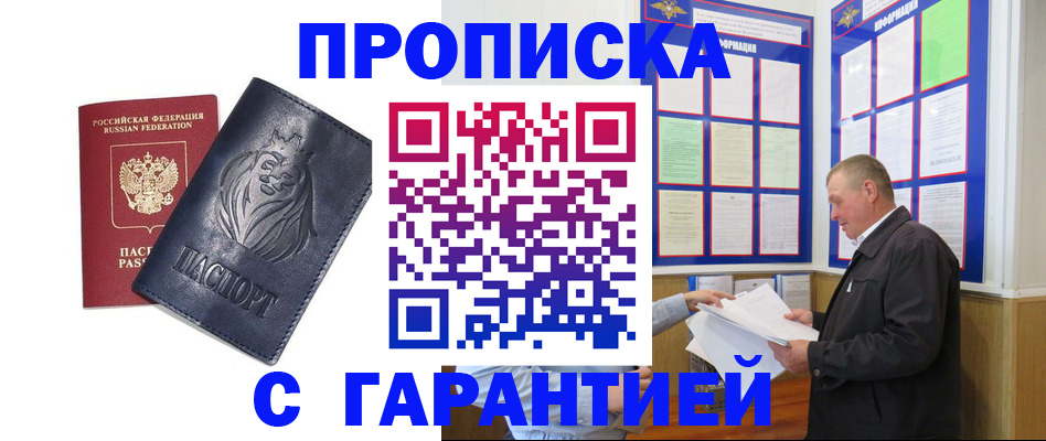 прописка поиск в Московской области