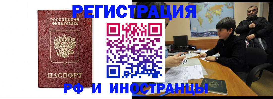 прописка для работы в Московской области